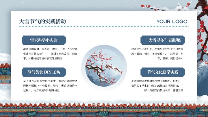 蓝色中国风中国传统二十四节气之大雪教育科普PPT模板