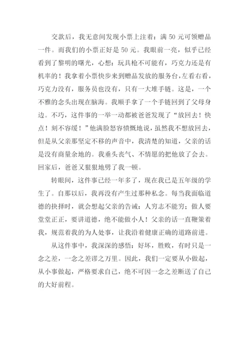 写一件事的启示作文.docx