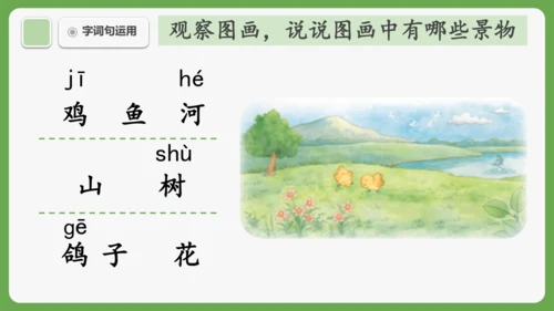 《语文园地三》课件