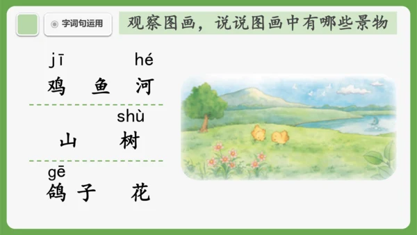 《语文园地三》课件