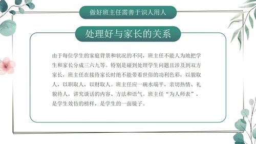 小清新插画优秀班主任经验体会交流动态PPT