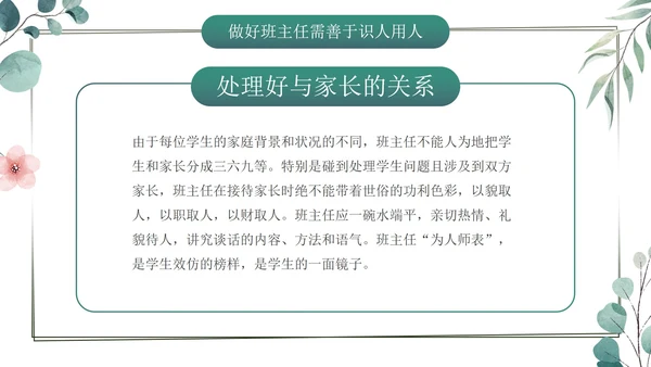 小清新插画优秀班主任经验体会交流动态PPT