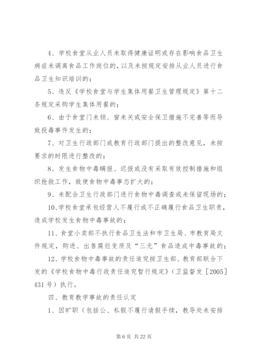 学校安全事故惩处制度.docx
