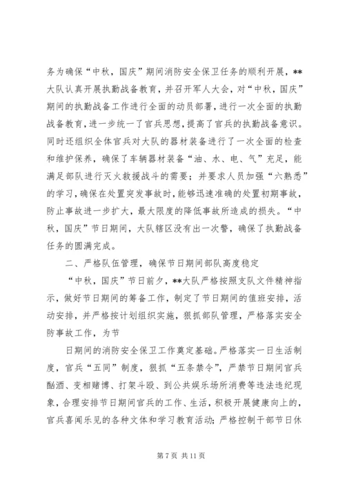安全消防队工作报告.docx
