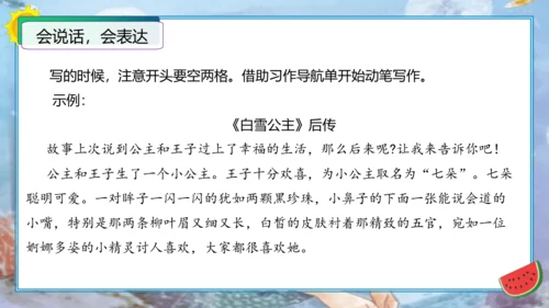 统编版四年级语文下册单元作文能力提升第八单元习作：故事新编（教学课件）
