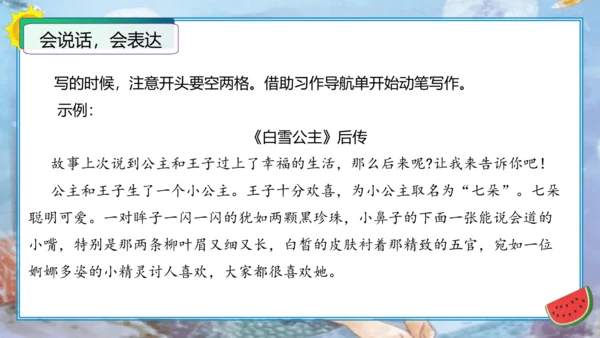 统编版四年级语文下册单元作文能力提升第八单元习作：故事新编（教学课件）