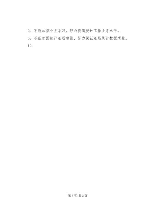 乡镇统计站工作总结.docx