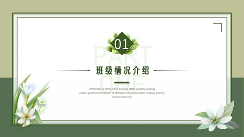 小清新期末家长会PPT模板