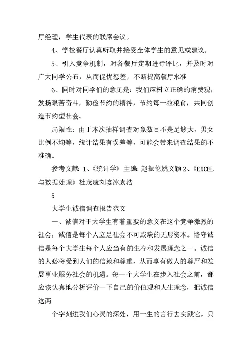 大学调查报告格式