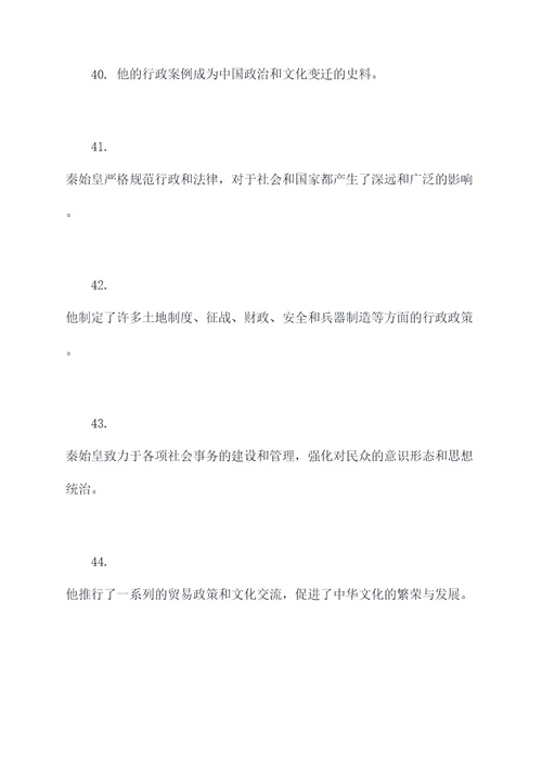 秦始皇本记好词好句