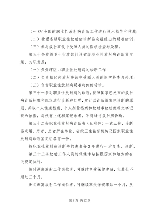 放射工作人员职业健康管理办法_1.docx