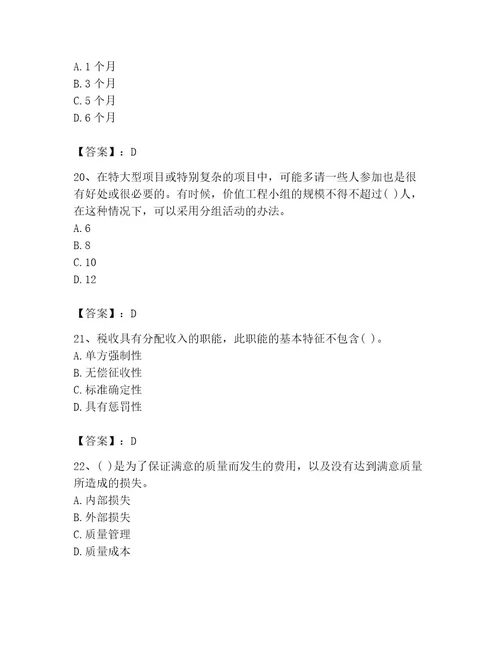 投资项目管理师考试题库wod