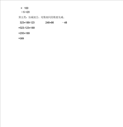 人教四年级下册小数数学简便计算题