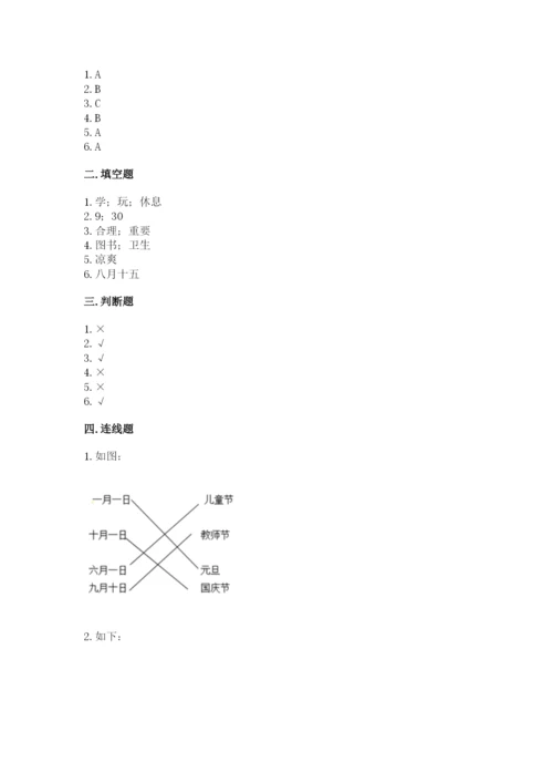 部编版二年级上册道德与法治期中测试卷及答案（网校专用）.docx