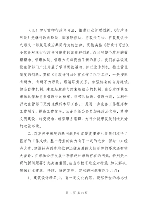 副厅长在全省勘察设计工作会议上的讲话领导讲话.docx