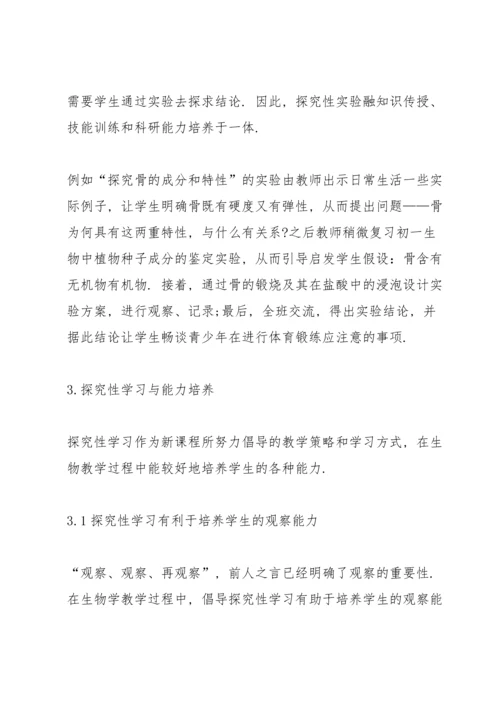 初一生物教学心得体会5篇.docx