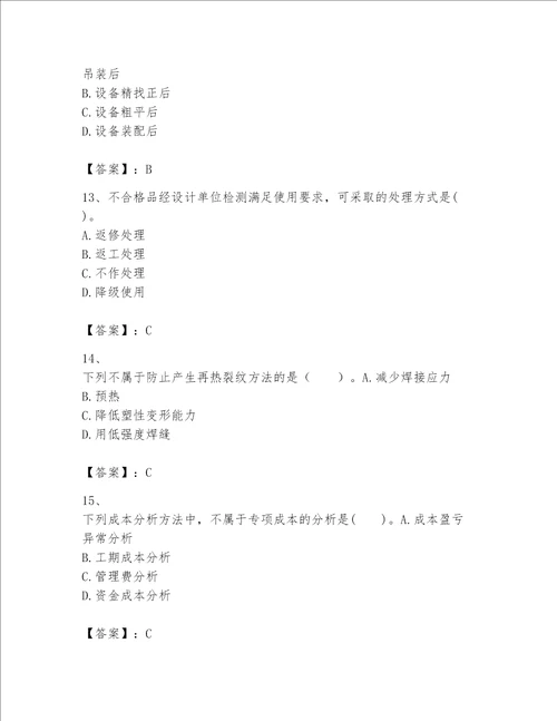 一级建造师之一建机电工程实务题库及参考答案夺分金卷