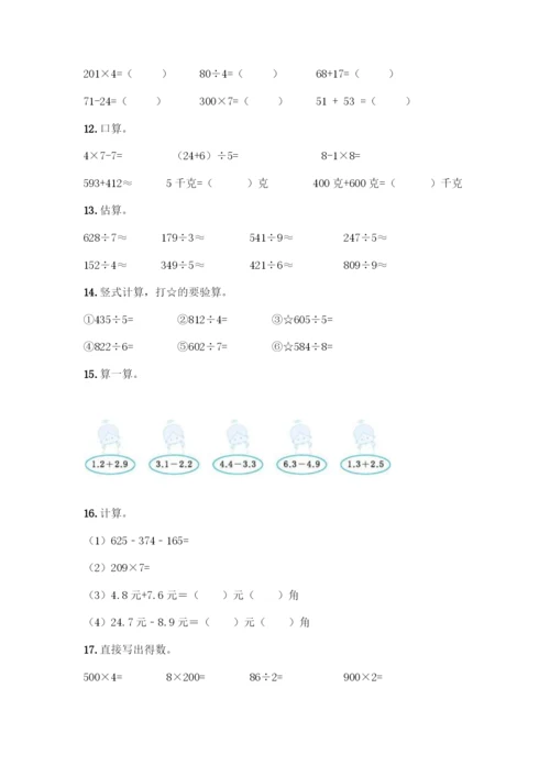 三年级下册数学计算题50道及参考答案(典型题).docx