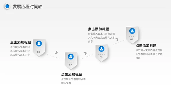 蓝色微粒体风公司发展历程时间轴图表PPT