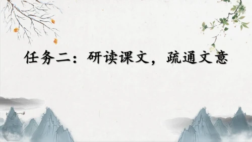 第23课《出师表》课件(共76张PPT)