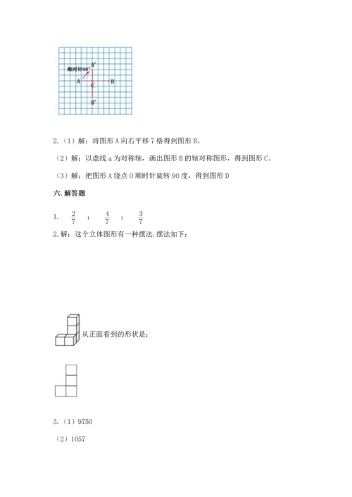 人教版五年级下册数学期末测试卷附答案（达标题）.docx