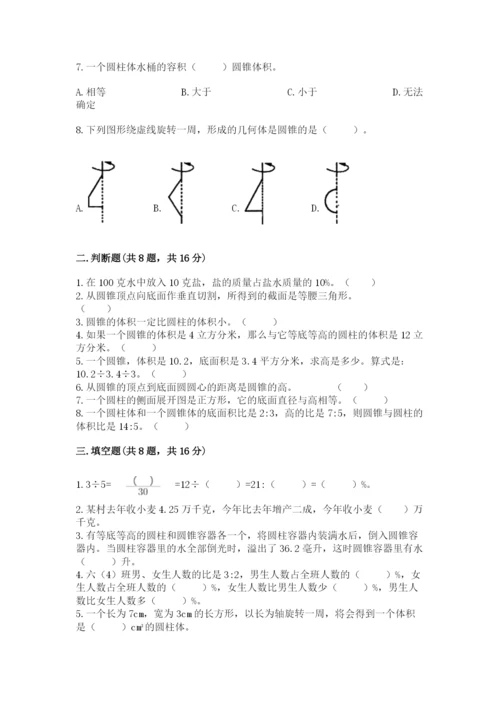 苏教版六年级下册数学期中测试卷附答案（培优）.docx