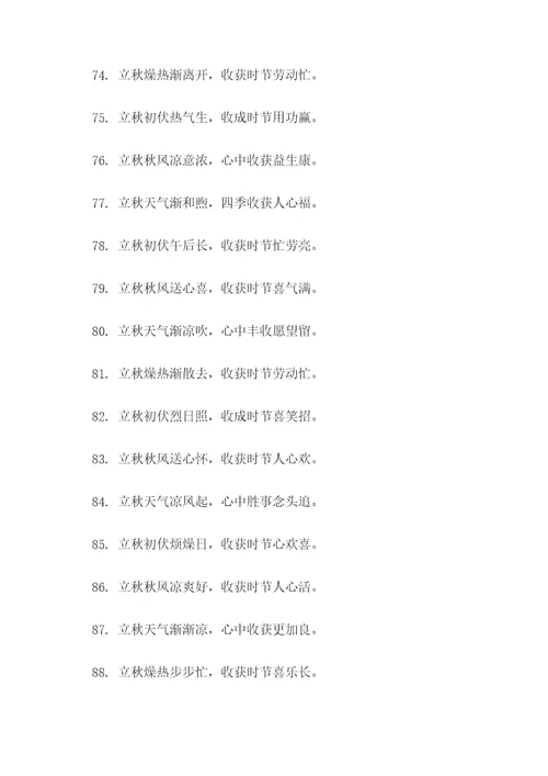 立秋诗句或谚语