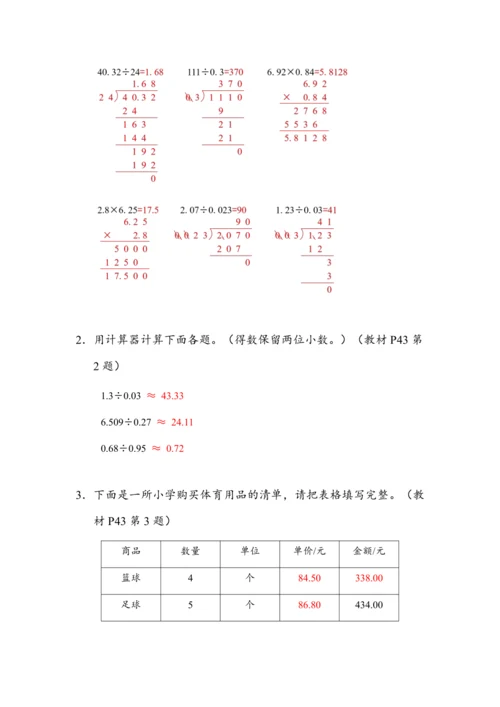 《第三单元复习》（教案）人教版五年级数学上册