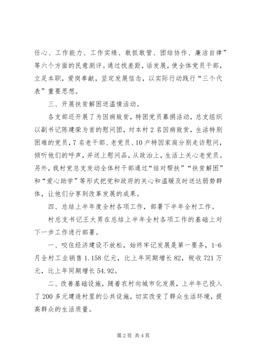 某村党总支七一活动小结精编.docx