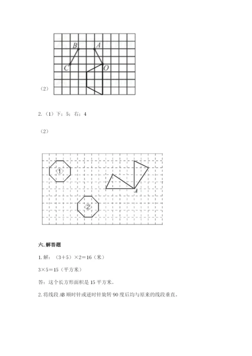 人教版小学五年级下册数学期末试卷附答案（名师推荐）.docx