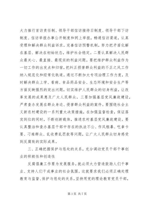 反腐倡廉必须紧紧围绕中心服务大局 (3).docx