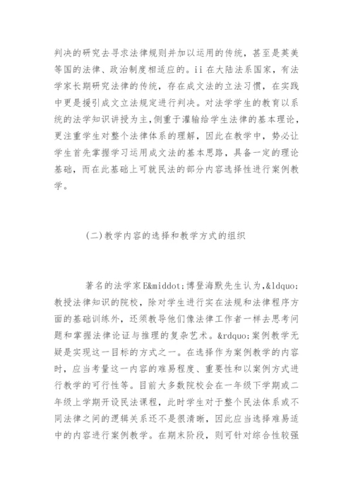 法学论文：试析民法课堂实践教学的探索与思考.docx