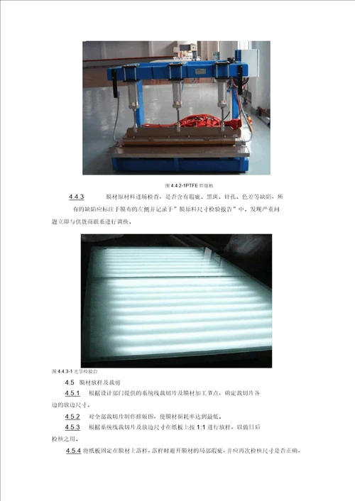 膜结构施工方案