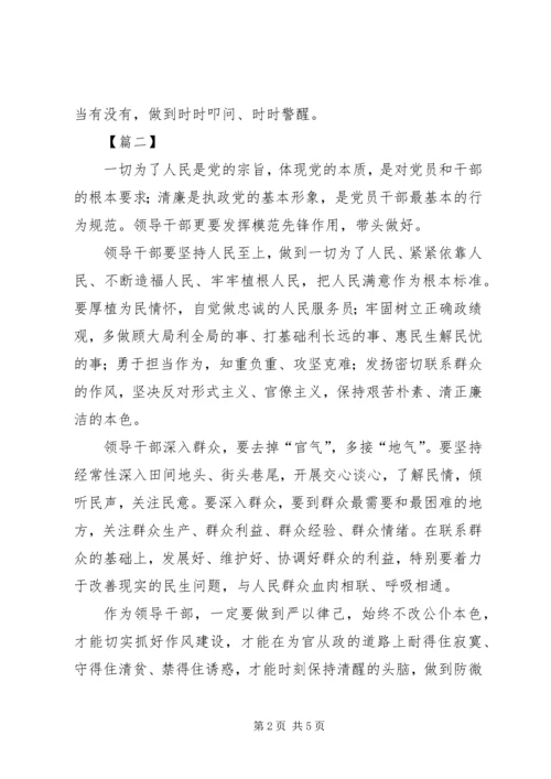 人民至上心得感悟4篇.docx