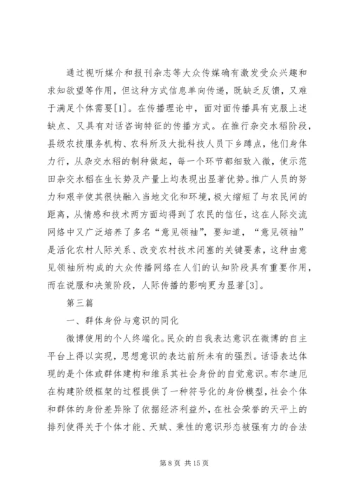 传播学的社会意义研究3篇.docx