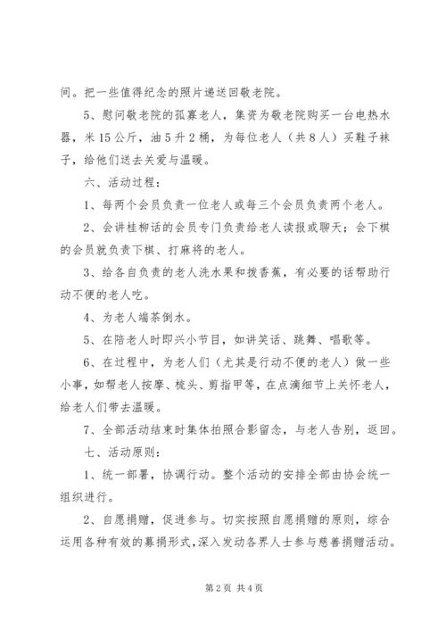 走进敬老院活动方案 (9).docx