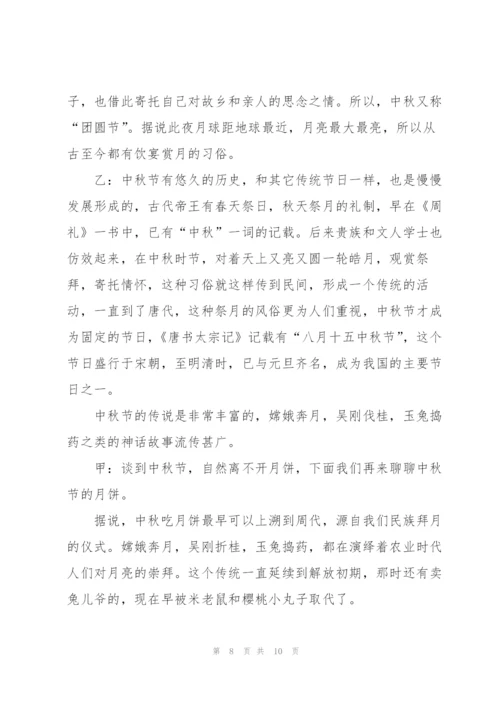 中秋节广播稿范文.docx