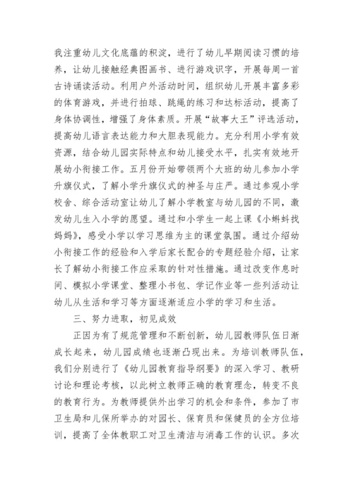 幼儿园园长个人年度总结.docx