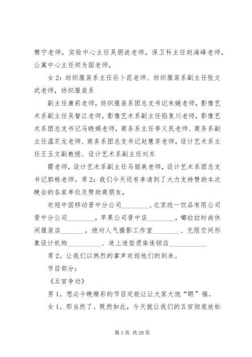 同梦齐缘,主持词_1.docx