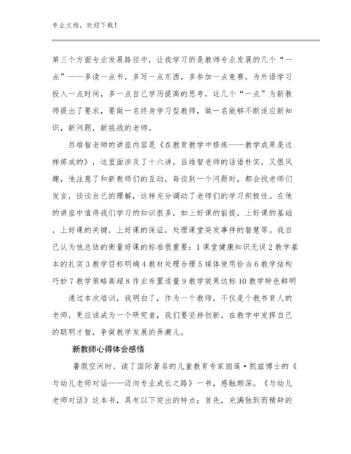 最新新教师心得体会感悟优选例文19篇文档选编.docx