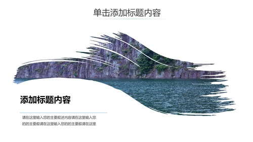 唯美仙境广西桂林山水旅游画册PPT模板