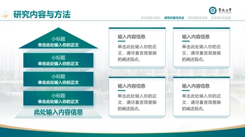 学术风暨南大学论文答辩通用PPT模板