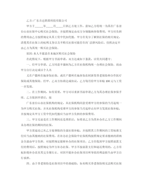 2023年自愿协议书汇总6篇.docx