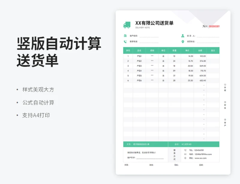 竖版自动计算送货单