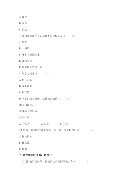 二年级上册道德与法治期中测试卷及答案【典优】.docx