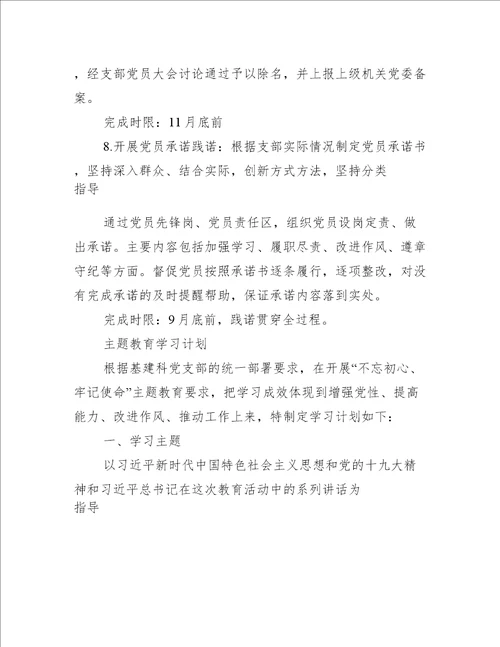 主题教育学习计划最新