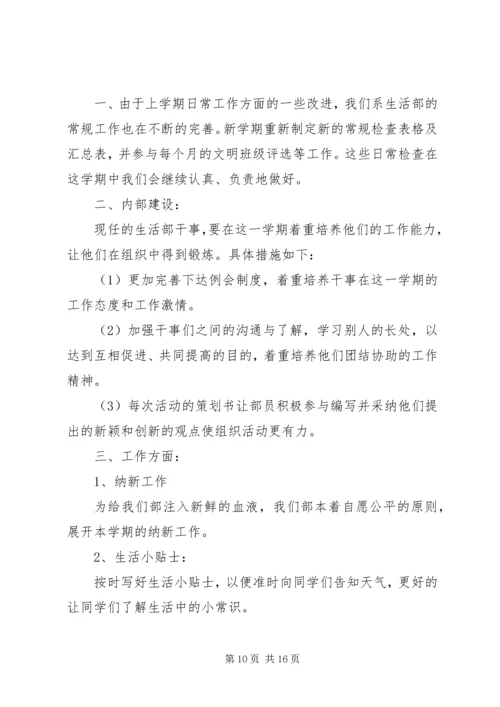 生活计划书汇总多篇.docx