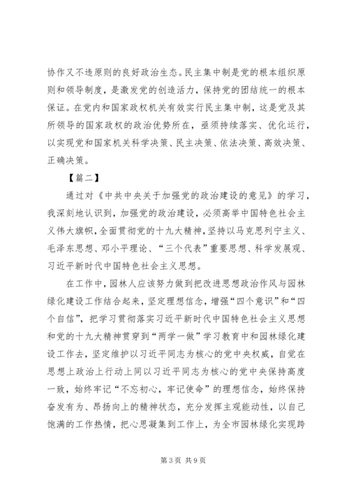 学习加强党的政治建设心得体会6篇.docx