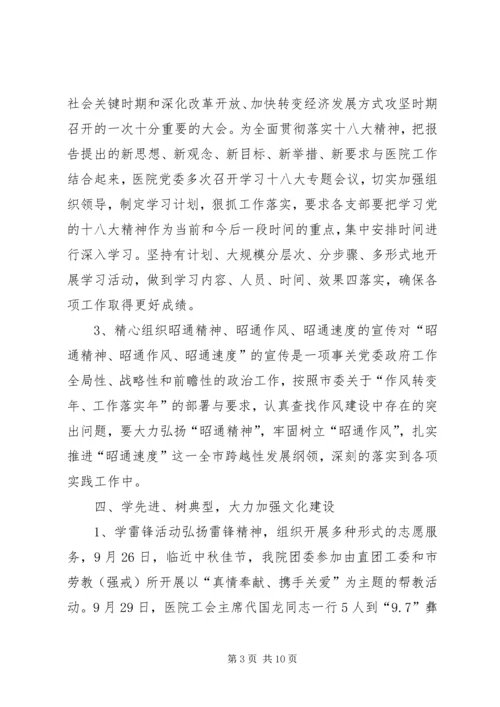 宣传思想工作及精神文明建设汇报[优秀范文五篇] (4).docx