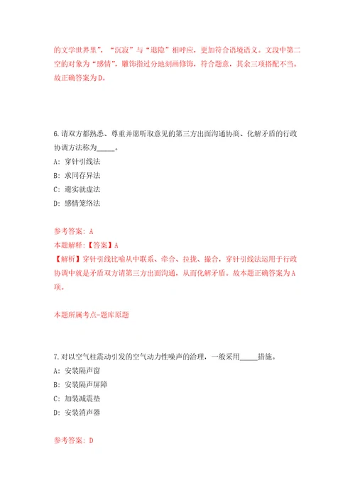 2022年01月2022广西南宁经济技术开发区劳务派遣人员公开招聘8人吴圩镇模拟强化试卷